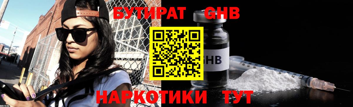 БУТИРАТ BDO 33% Мытищи