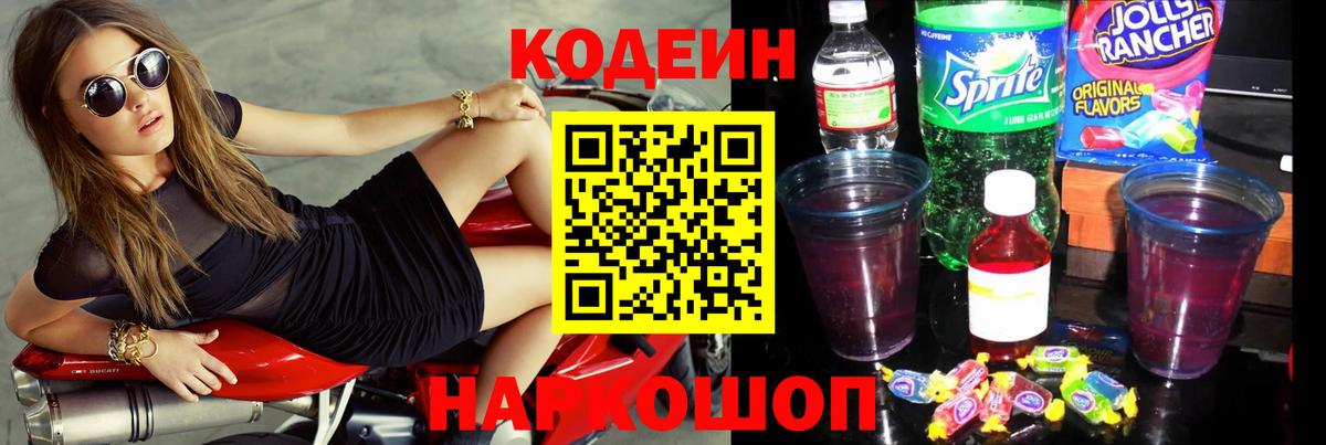 Кодеиновый сироп Lean напиток Lean (лин)  Вход с VPN  Мытищи 