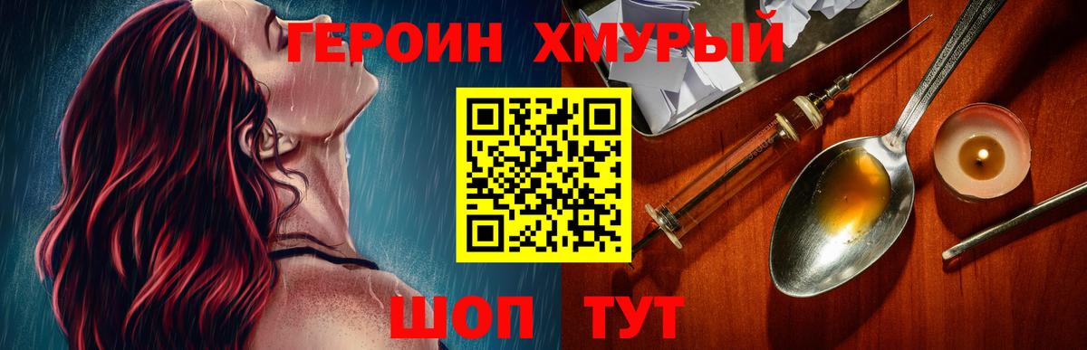ГЕРОИН Heroin Мытищи