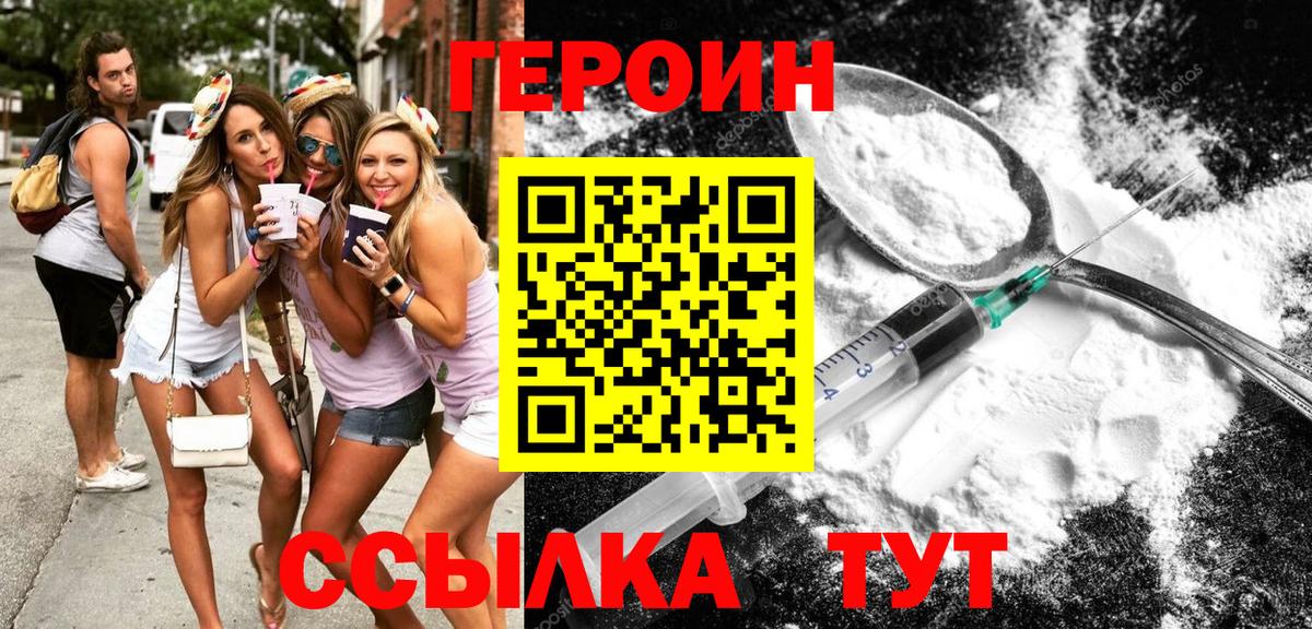 Героин Heroin  Вход с VPN  Мытищи 