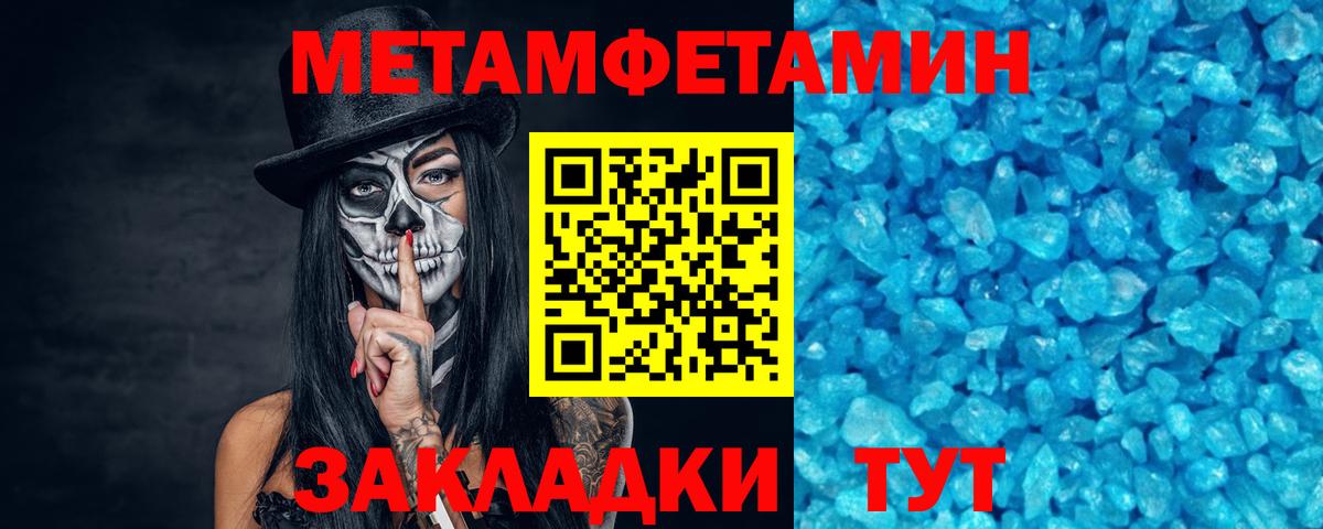 МЕТАМФЕТАМИН Methamphetamine  Вход с VPN  Мытищи 